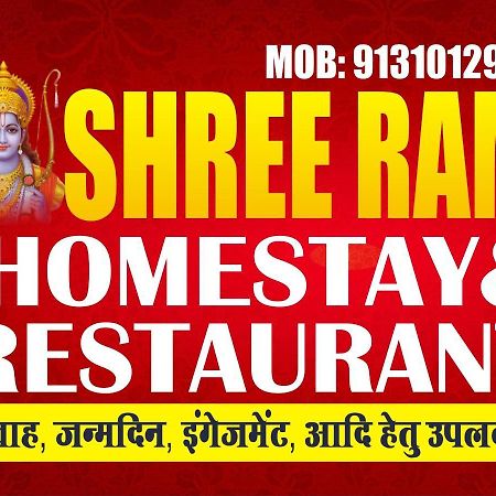 Shree Ram Homestay Orchha Esterno foto