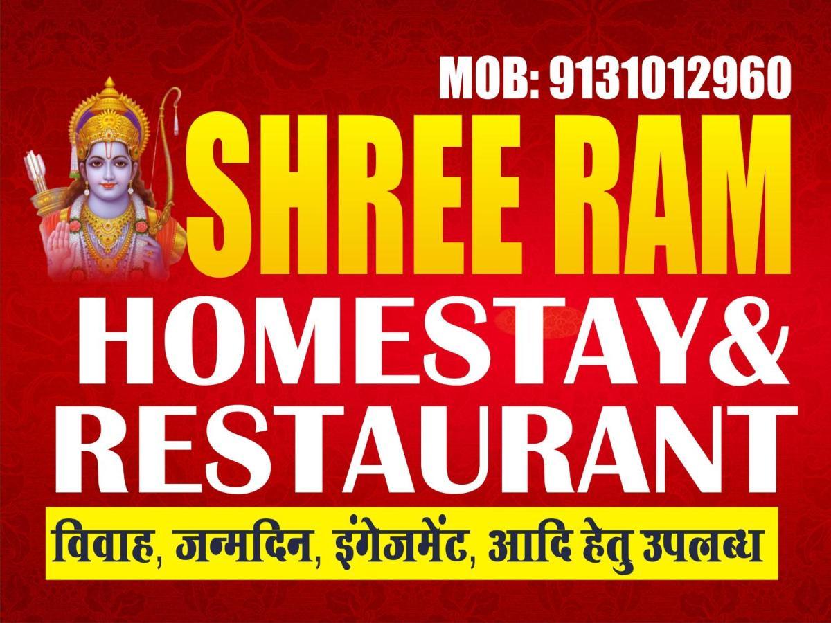 Shree Ram Homestay Orchha Esterno foto